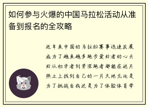 如何参与火爆的中国马拉松活动从准备到报名的全攻略