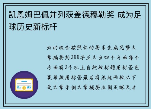 凯恩姆巴佩并列获盖德穆勒奖 成为足球历史新标杆 凯恩姆巴佩并列获盖德穆勒奖 成为足球历史新标杆