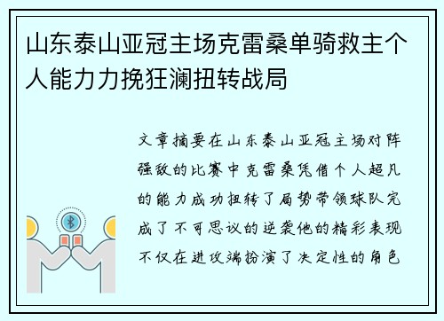 山东泰山亚冠主场克雷桑单骑救主个人能力力挽狂澜扭转战局 山东泰山亚冠主场克雷桑单骑救主个人能力力挽狂澜扭转战局
