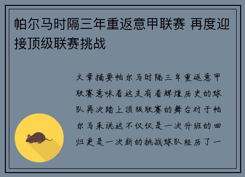 帕尔马时隔三年重返意甲联赛 再度迎接顶级联赛挑战
