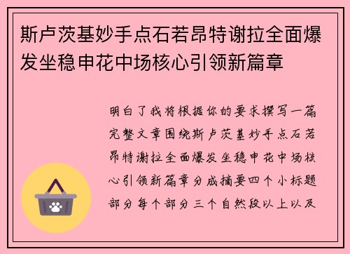 斯卢茨基妙手点石若昂特谢拉全面爆发坐稳申花中场核心引领新篇章 斯卢茨基妙手点石若昂特谢拉全面爆发坐稳申花中场核心引领新篇章