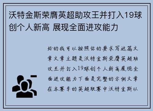 沃特金斯荣膺英超助攻王并打入19球创个人新高 展现全面进攻能力 沃特金斯荣膺英超助攻王并打入19球创个人新高 展现全面进攻能力