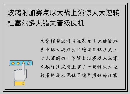 波鸿附加赛点球大战上演惊天大逆转杜塞尔多夫错失晋级良机
