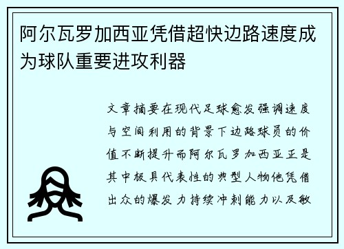 阿尔瓦罗加西亚凭借超快边路速度成为球队重要进攻利器 阿尔瓦罗加西亚凭借超快边路速度成为球队重要进攻利器