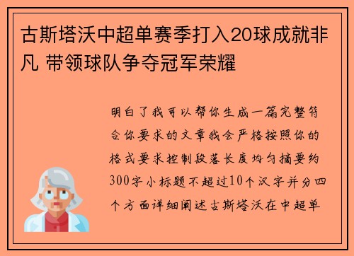 古斯塔沃中超单赛季打入20球成就非凡 带领球队争夺冠军荣耀 古斯塔沃中超单赛季打入20球成就非凡 带领球队争夺冠军荣耀