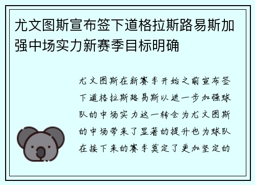 尤文图斯宣布签下道格拉斯路易斯加强中场实力新赛季目标明确 尤文图斯宣布签下道格拉斯路易斯加强中场实力新赛季目标明确